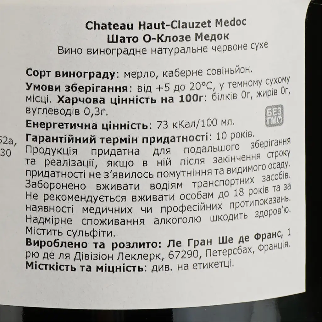 Вино Chateau Haut-Clauzet Medoc, червоне, сухе, 0,75 л - фото 4