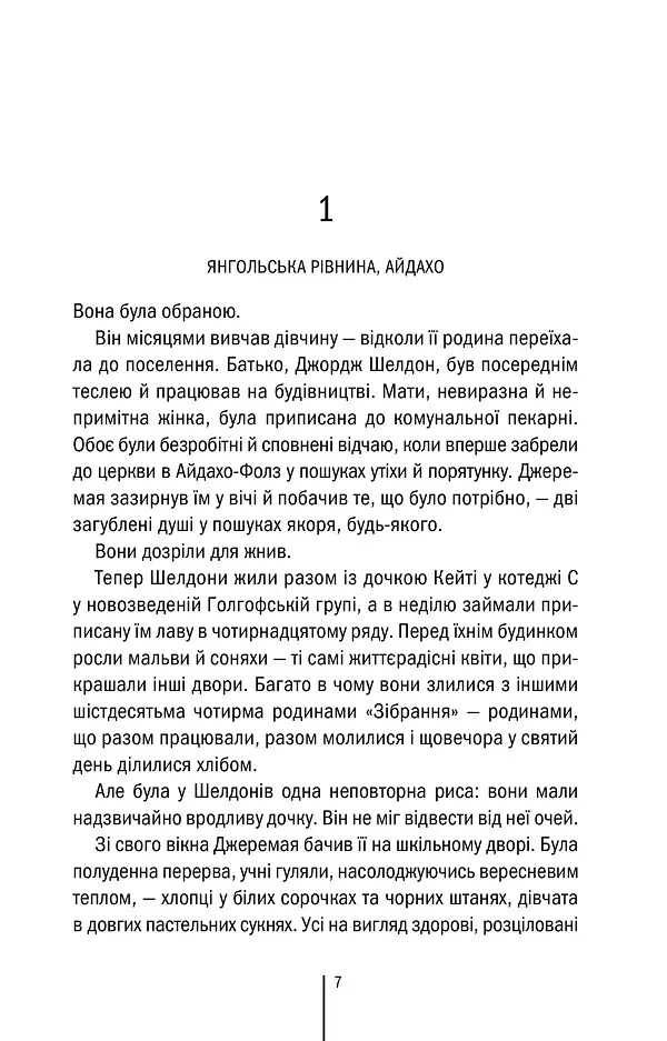 Убивчий холод. Книга 8 - Тесс Ґеррітсен - фото 2