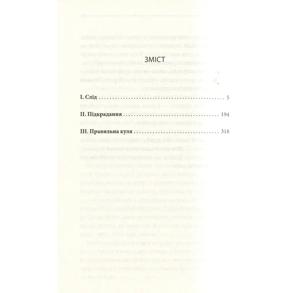 Книга Останнє полювання - Жан-Крістоф Ґранже КСД (9786171519084) - фото 7