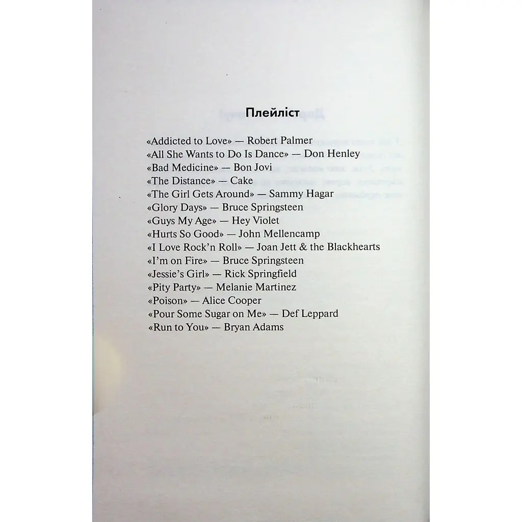 Книга Іменинниця - Пенелопа Дуглас КСД (9786171514300) - фото 9