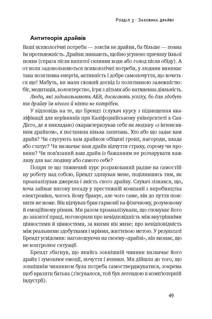 Націлені на результат. Що насправді мотивує людей - фото 11