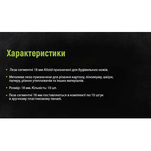 Леза трапецеподібні 19х61х06 мм SK5 пластиковий пенал 10 шт (НП-1806) - фото 4