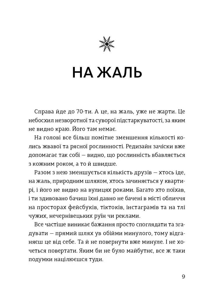 Чернівці на крисах капелюха - Володимир Килинич - фото 4