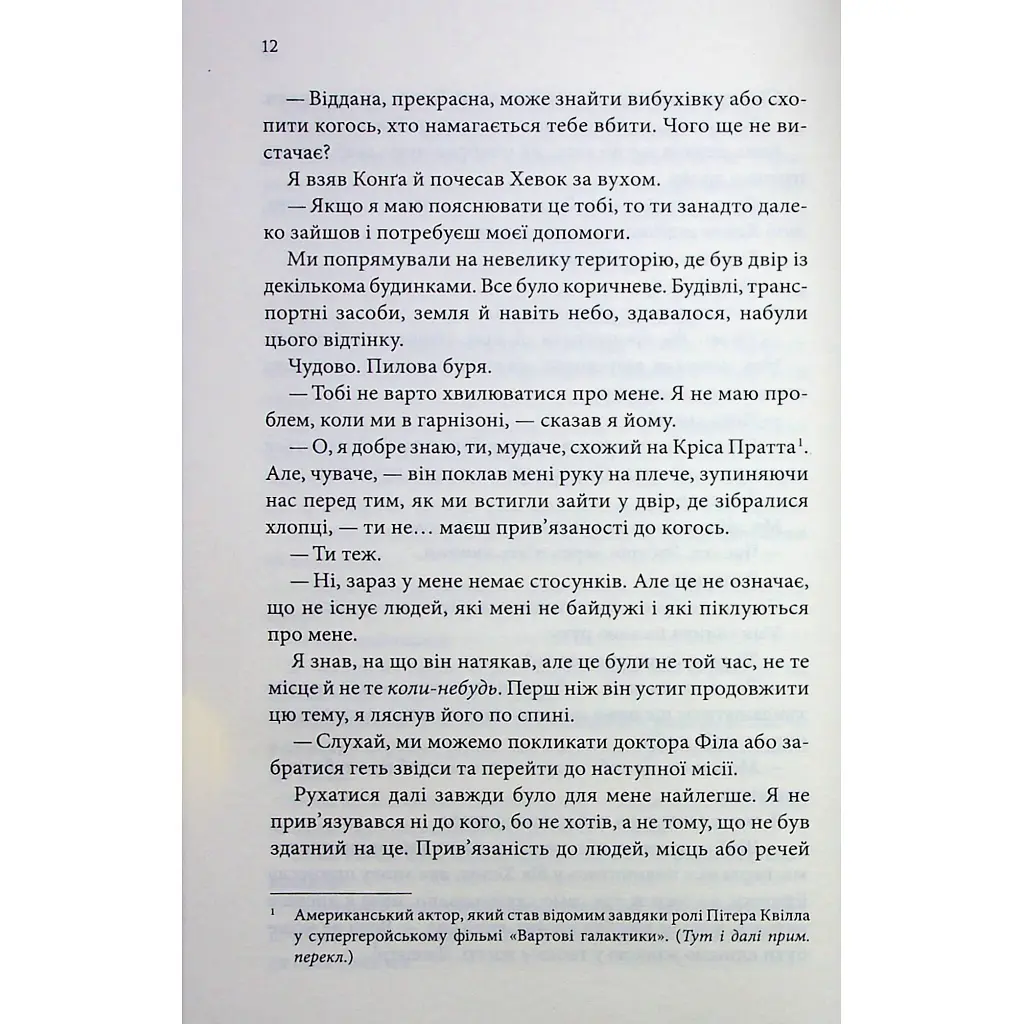 Книга Останній лист - Ребекка Яррос КСД (9786171511507) - фото 2