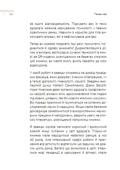 Діло в тілі - Ксенія Літвінова - фото 16