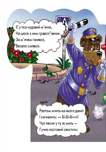 Книга Ранок Вчимося разом. На дорозі будь уважним - Ірина Сонечко (М525005У) - фото 4