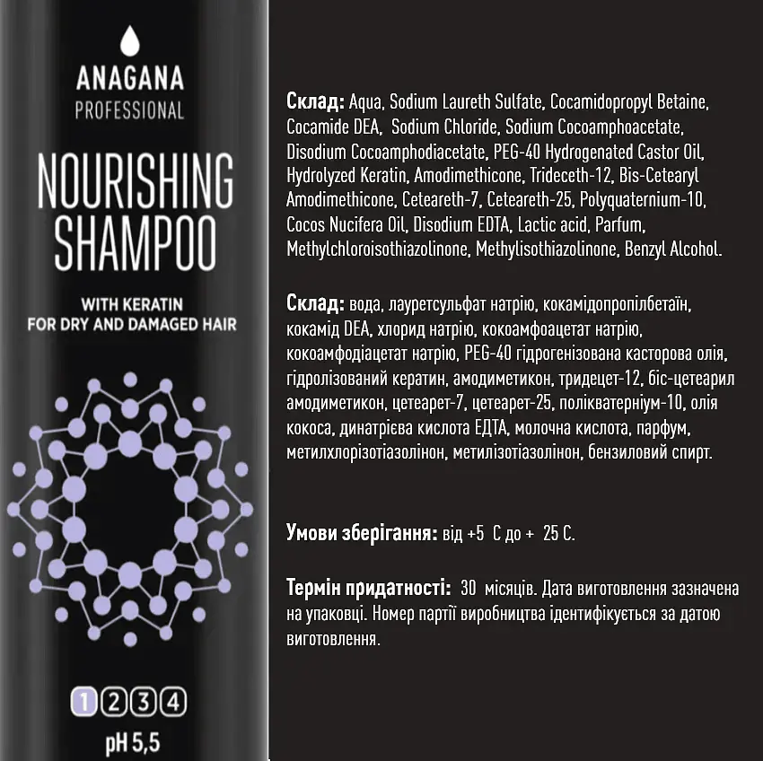 Шампунь Питательный с кератином Nourishing Shampoo Anagana 250 мл - фото 3