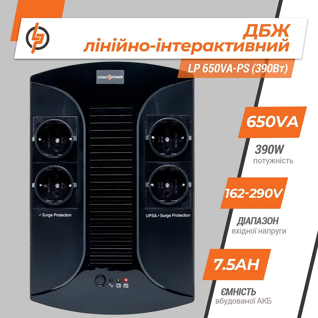 Лінійно-інтерактивне ДБЖ LP 650VA-PS (390Вт) - фото 3