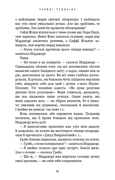 Посібник зі знищення вампірів від Південного книжкового клубу - фото 17