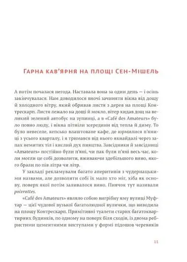 Свято, яке завжди з тобою - Ернест Гемінґвей - фото 4
