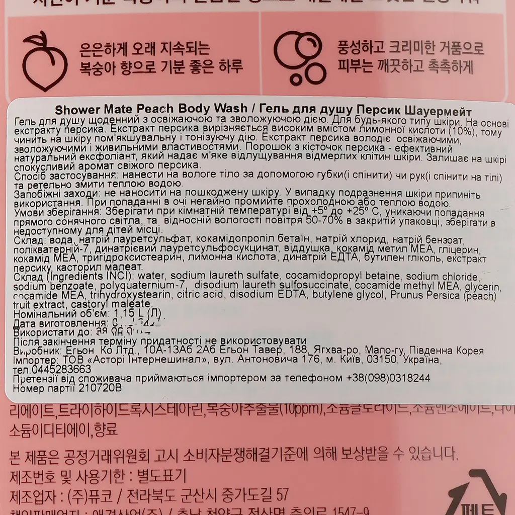 Гель для душу Shower Mate Персик, 1,2 л - фото 3