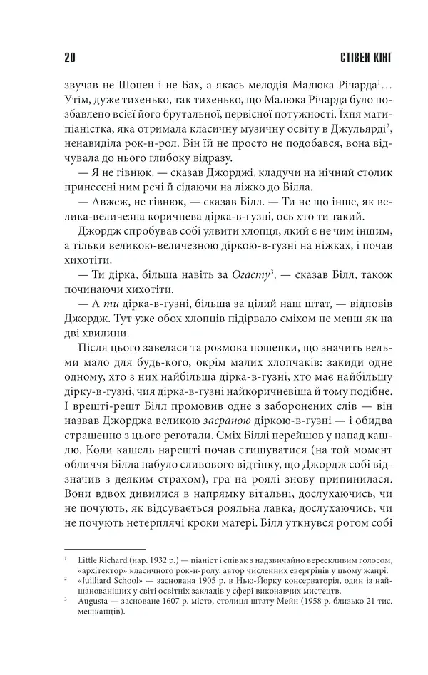 Воно - фото 13