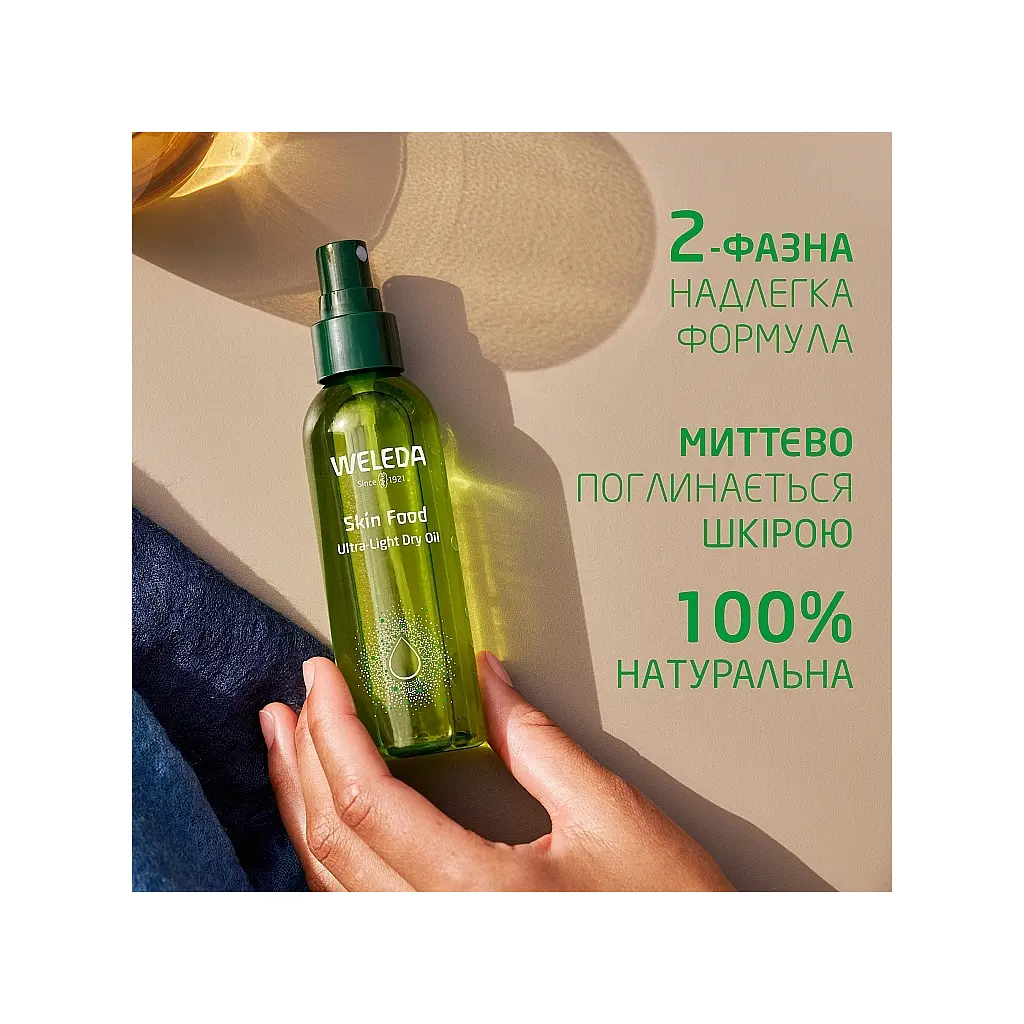 Олія для тіла Weleda Skin Food Ultra Light Dry Oil Ультралегка суха 100 мл (4001638580342) - фото 4