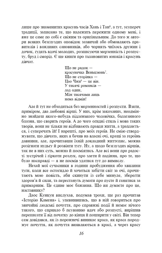 Сон у червоному теремі - фото 6