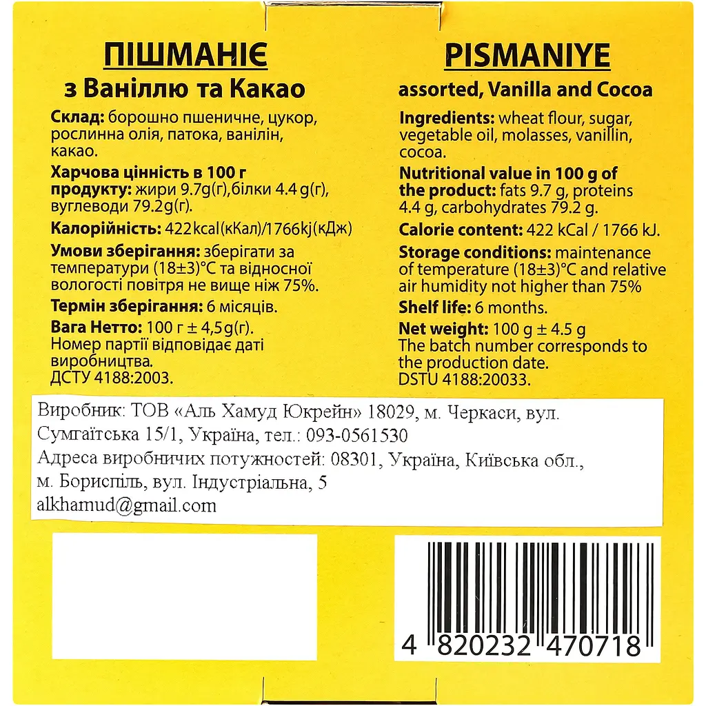Пішманіє Hayali з ваніллю та какао 100 г (957310) - фото 2