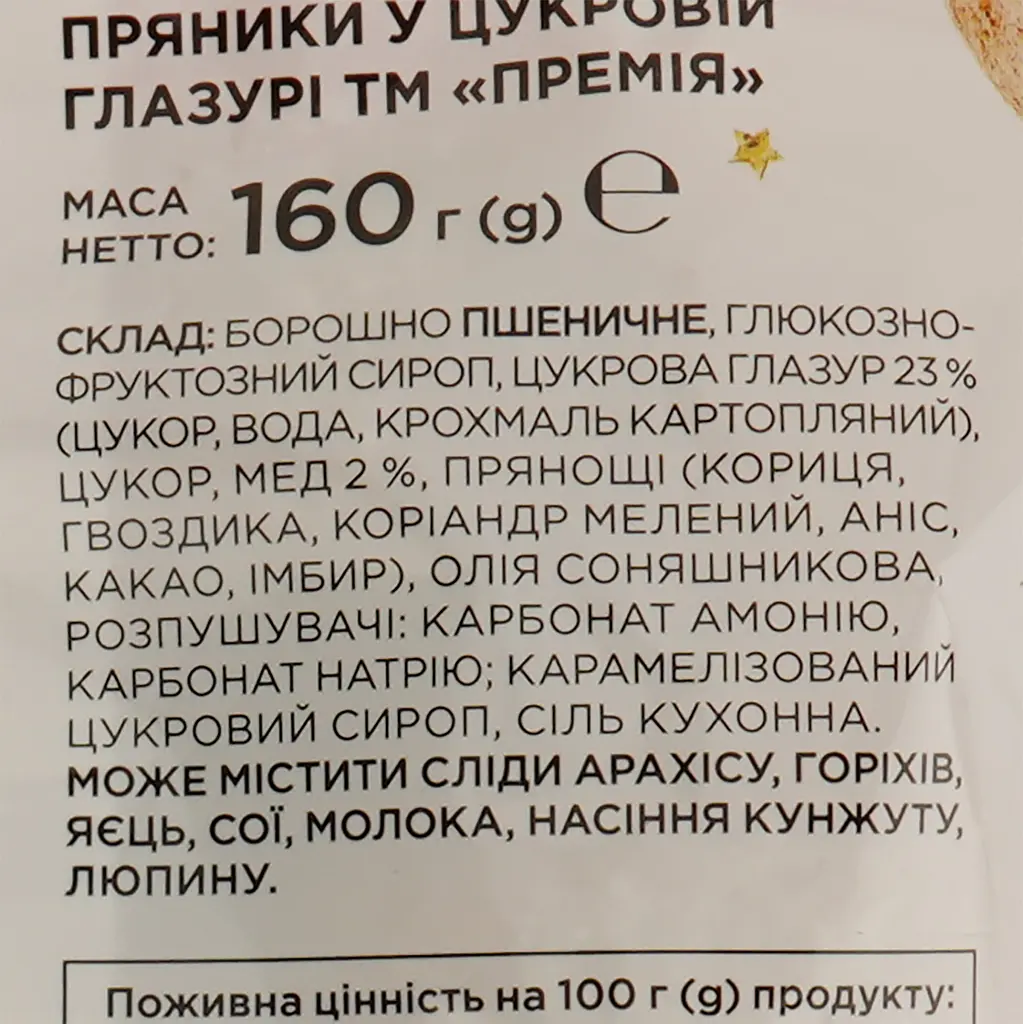 Пряники Премія у цукровій глазурі 160 г (884965) - фото 3