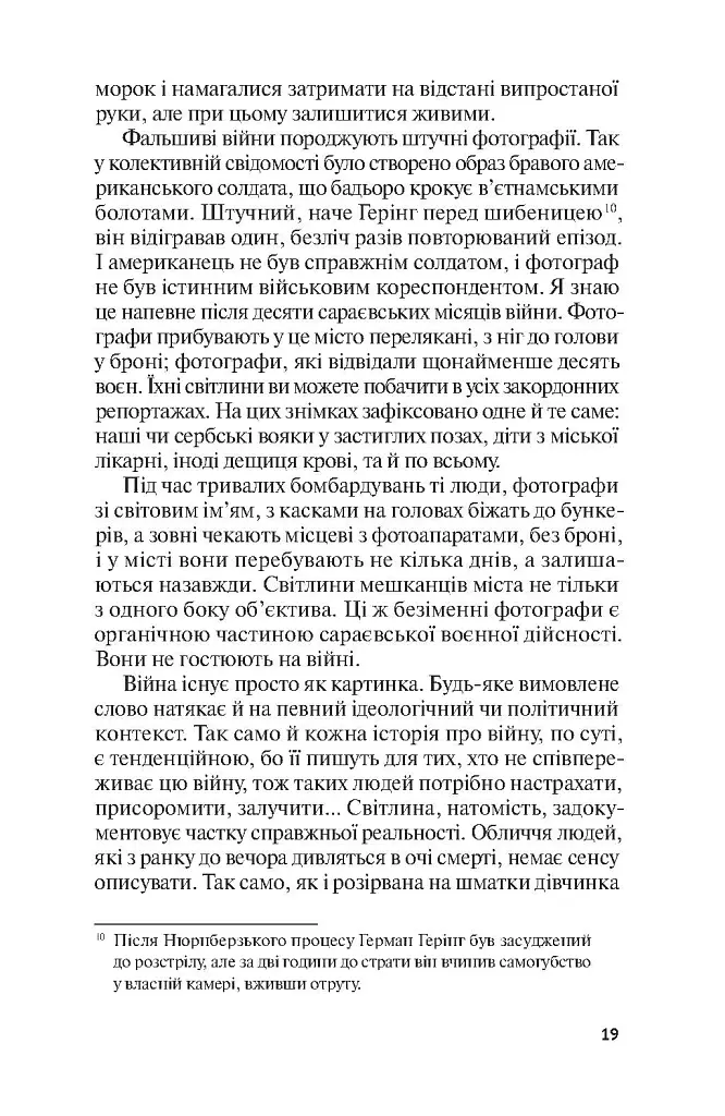 Жертвам сниться велика воєнна перемога - Мілєнко Єрґович - фото 5
