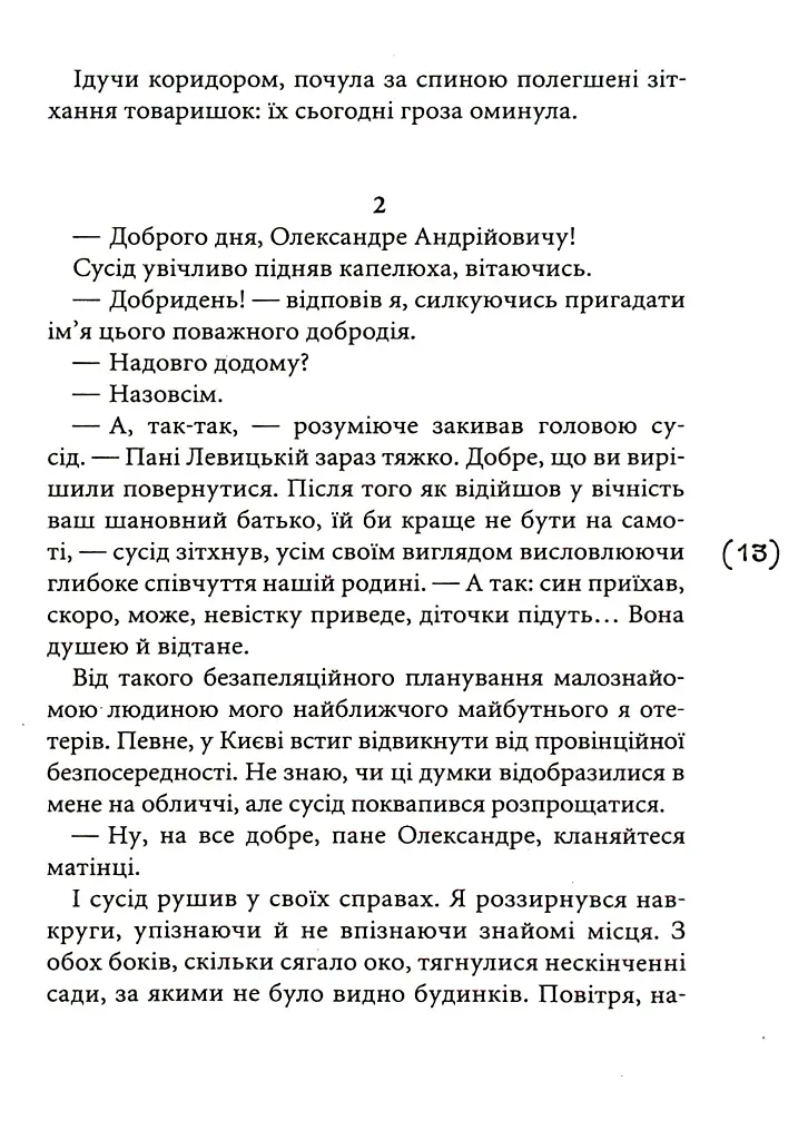 Таємниці на межі світів - Олена Терещенко - фото 7