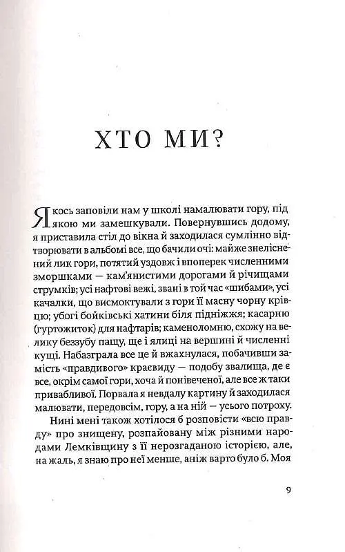 Книга Дороги камени - Неля Шейко-Медведєва (Комора) - фото 6