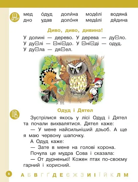 Українська мова. 1 клас. Буквар. Навчальний посібник. Частина 3 - І. В. Цепова - фото 4