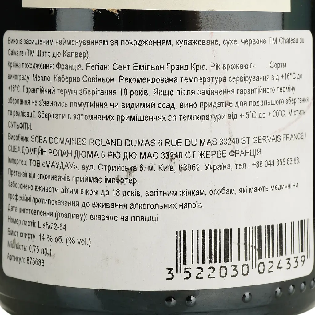 Вино Chateau du Calvaire 2020 AOP Saint-Emilion Grand cru червоне сухе 0.75 л  - фото 4