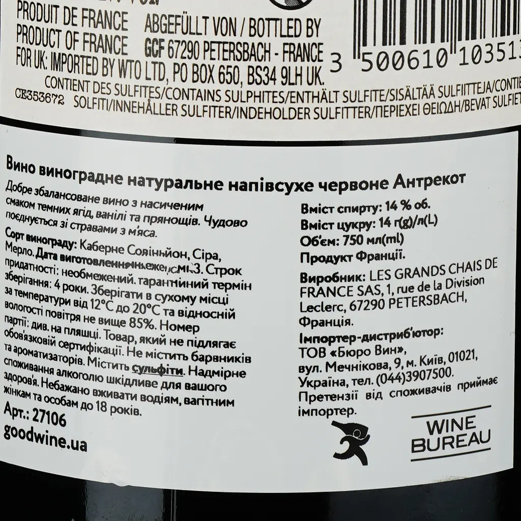 Вино Gourmet Pere&Fils Entrecote, красное, полусухое, 13,5%, 0,75 л - фото 3