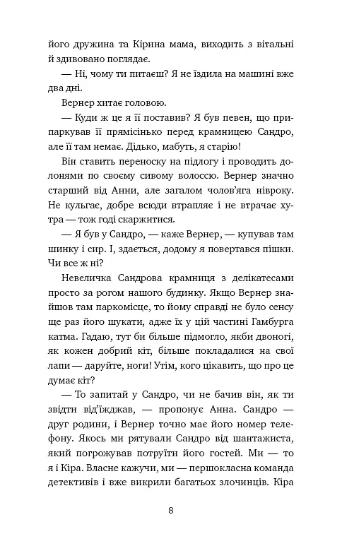 Пригоди кота-детектива. Книга 7. Полювання на Фантома - Фрауке Шойнеманн - фото 5
