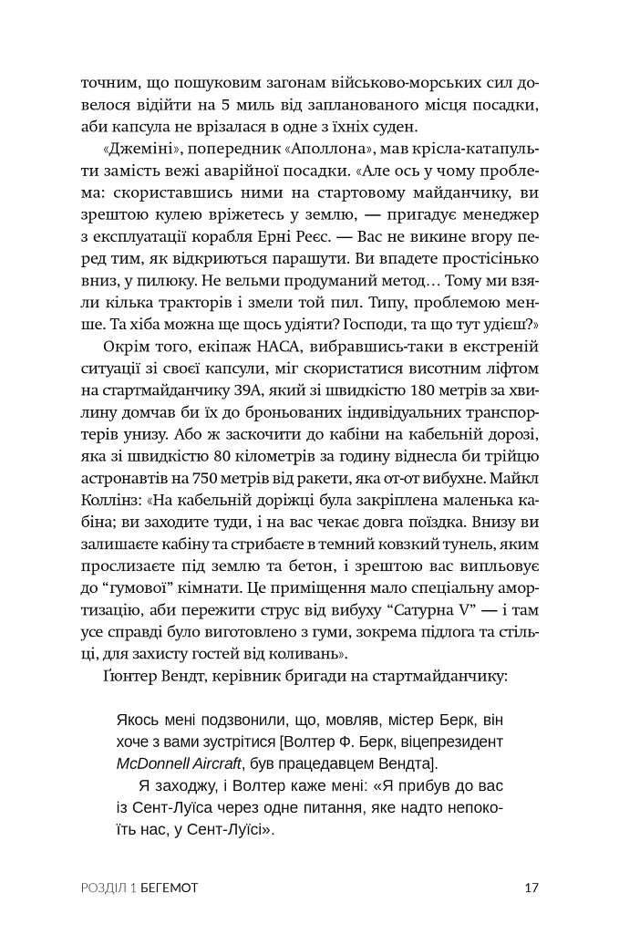 Аполлон 11 - Крейг Нельсон - фото 11
