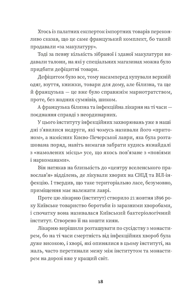 Тролейбус номер 15. Подорож у близьке минуле - Наталка Діденко - фото 8