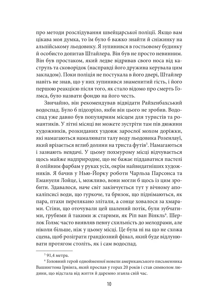 Моріарті - фото 8