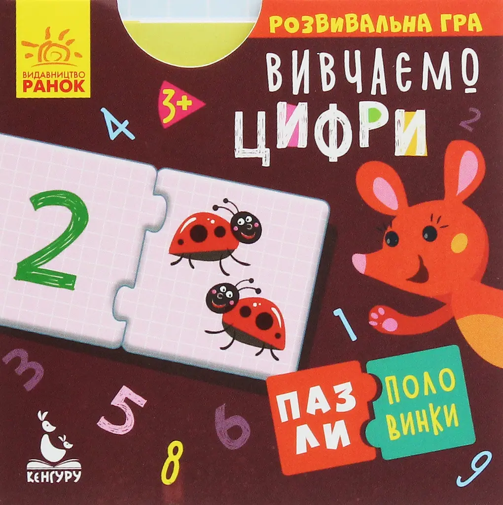 Пазли-половинки Кенгуру Вивчаємо цифри (349794) - фото 2