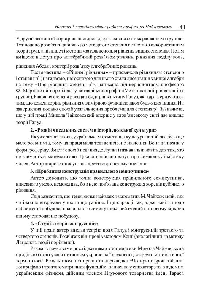 Микола Чайковський – видатний український математик і громадський діяч - фото 3