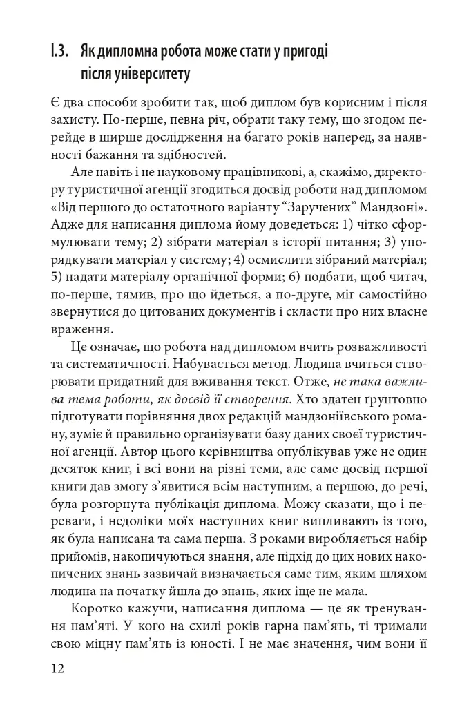 Як написати дипломну роботу. Гумантіарні науки - Умберто Еко - фото 9