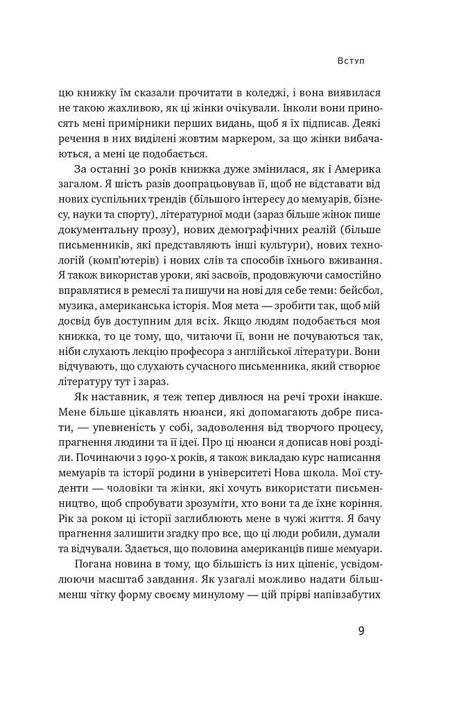 Як писати добре. Класичний посібник зі створення нехудожніх текстів - Вільям Зінссер - фото 12