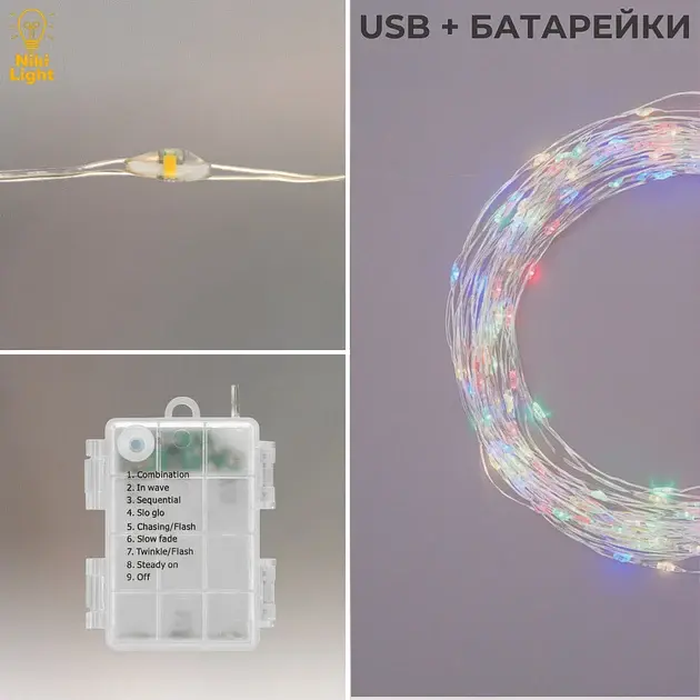Гирлянда на батарейках роса Niki Light 30 метров 300 лед пульт 8 режимов гирлянда от батереек и USB 2в1 Цветная - фото 5