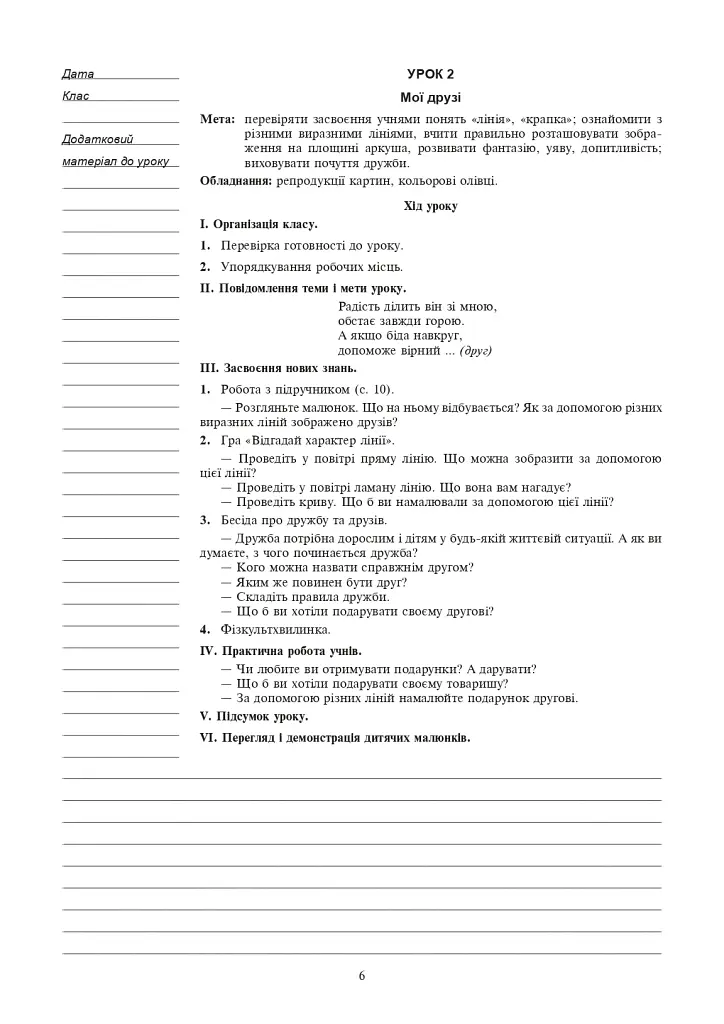 Образотворче мистецтво. 1 клас. Конспекти уроків - фото 5
