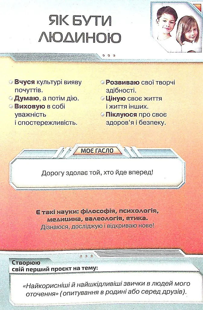 Я досліджую світ 4 клас. Частина 1 - фото 4