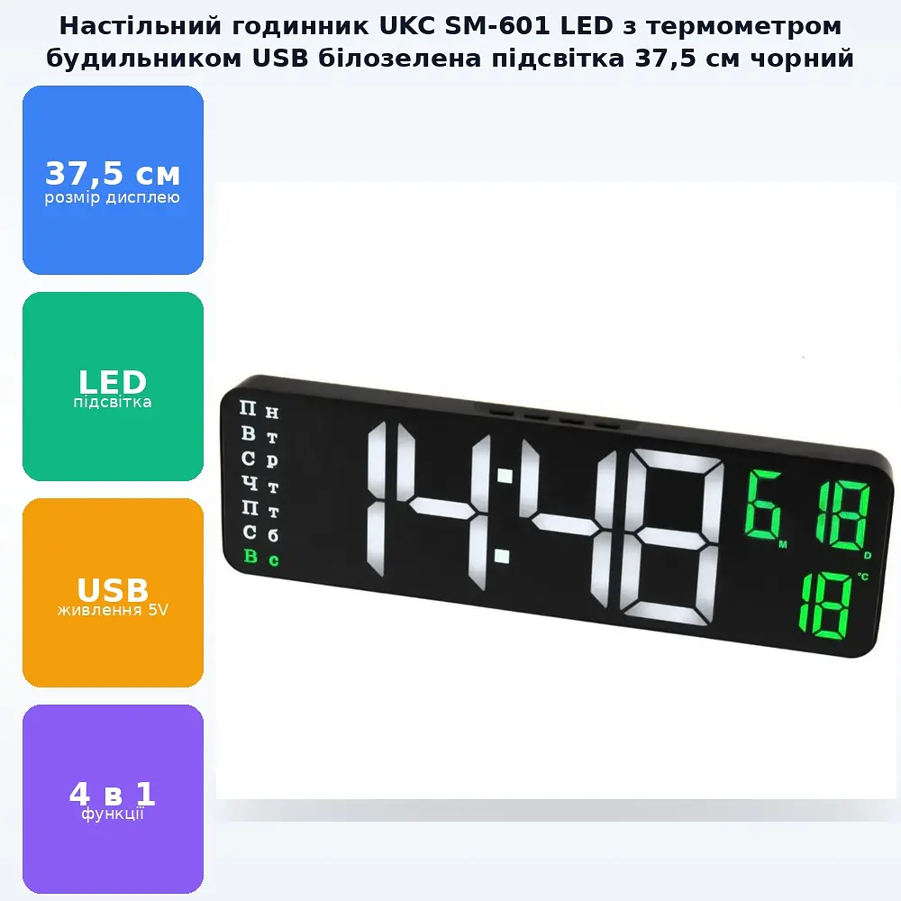 Годинник настільний від USB з біло-зеленим підсвічуванням датою термометром і регулюванням яскравості для дому та офісу 37,5x11,5x3см UKC SM-601 8766 - фото 2