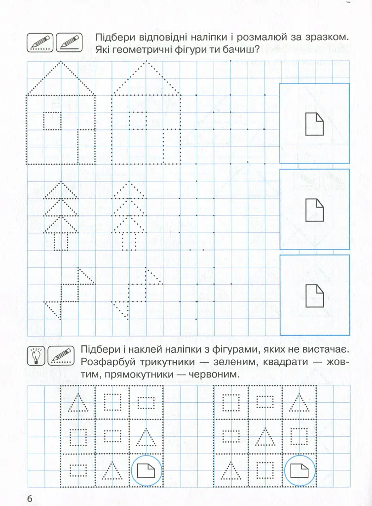Прописи з наліпками. Лінії та фігури - Оксана Алліна - фото 8