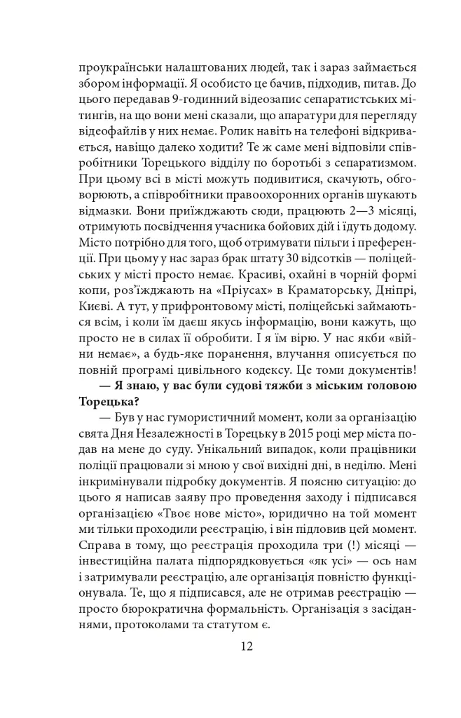 Шмаття війни. Донбас - фото 8
