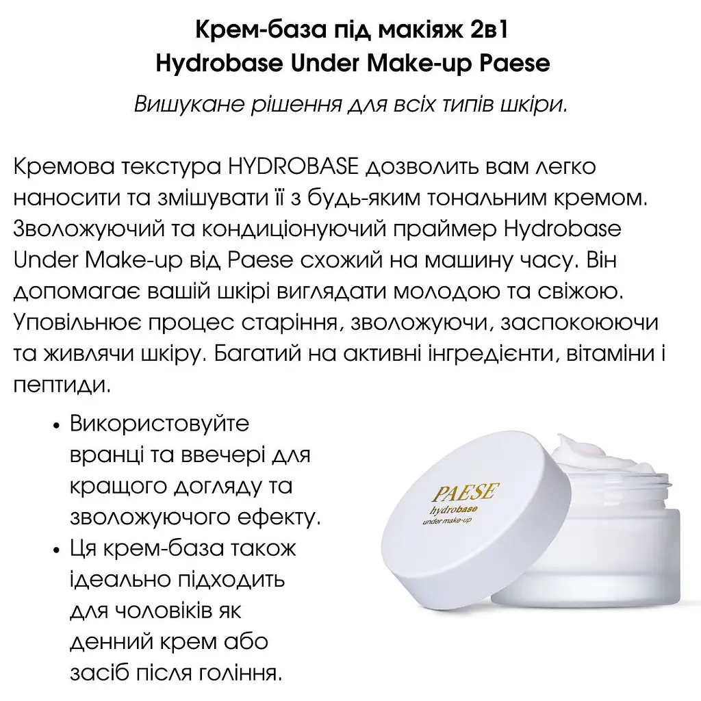 Гідробаза під макіяж Paese Hydrobase Under Make-Up 30 мл - фото 5