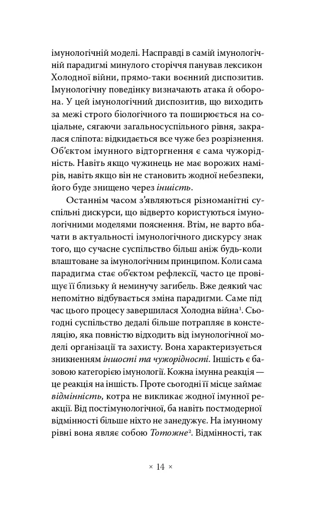 Суспільство втоми. Психополітика: неолібералізм і нові техніки влади - Бьончхоль Хан - фото 4