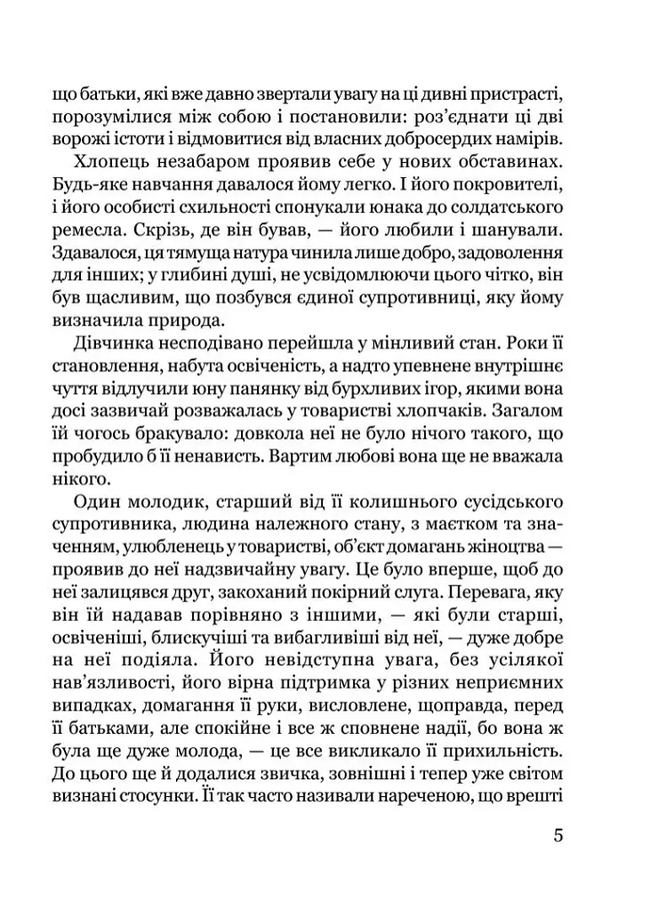 Дивні сусідські діти - Йоган Вольфганг Гете - фото 5