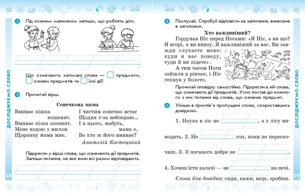 Українська мова. 2 клас. Робочий зошит у 2-х частинах. Частина 2 - фото 4