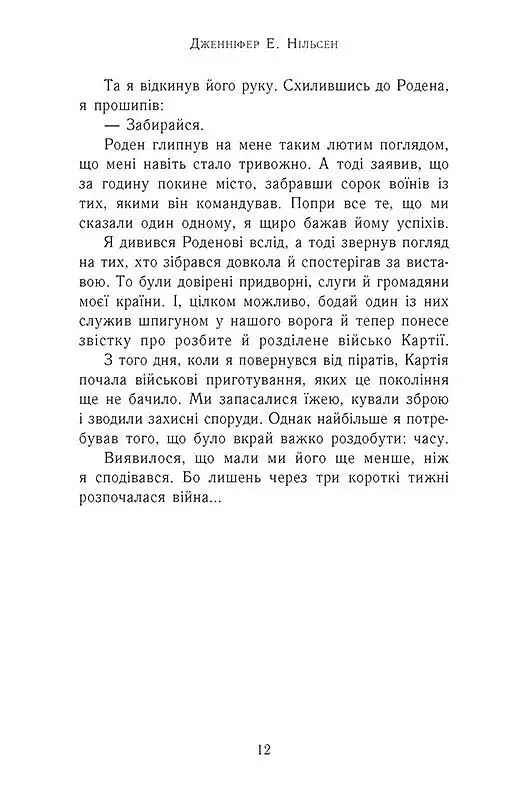 Сходження на трон. Затінений трон. Книга 3 - фото 5