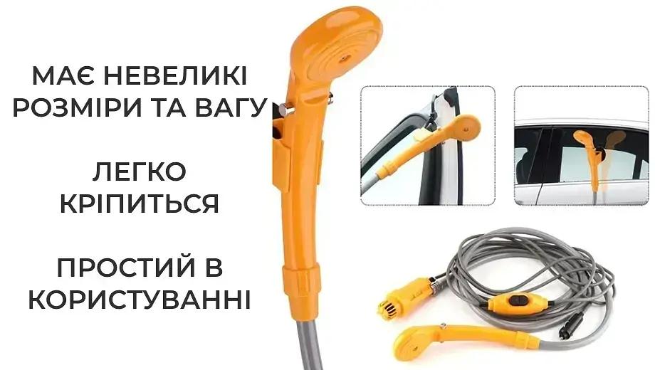 Портативний автомобільний душ від прикурювача Supretto (7932) - фото 7