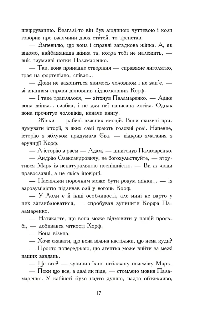Чотирнадцять сходинок у прірву - Олег Клименко - фото 14