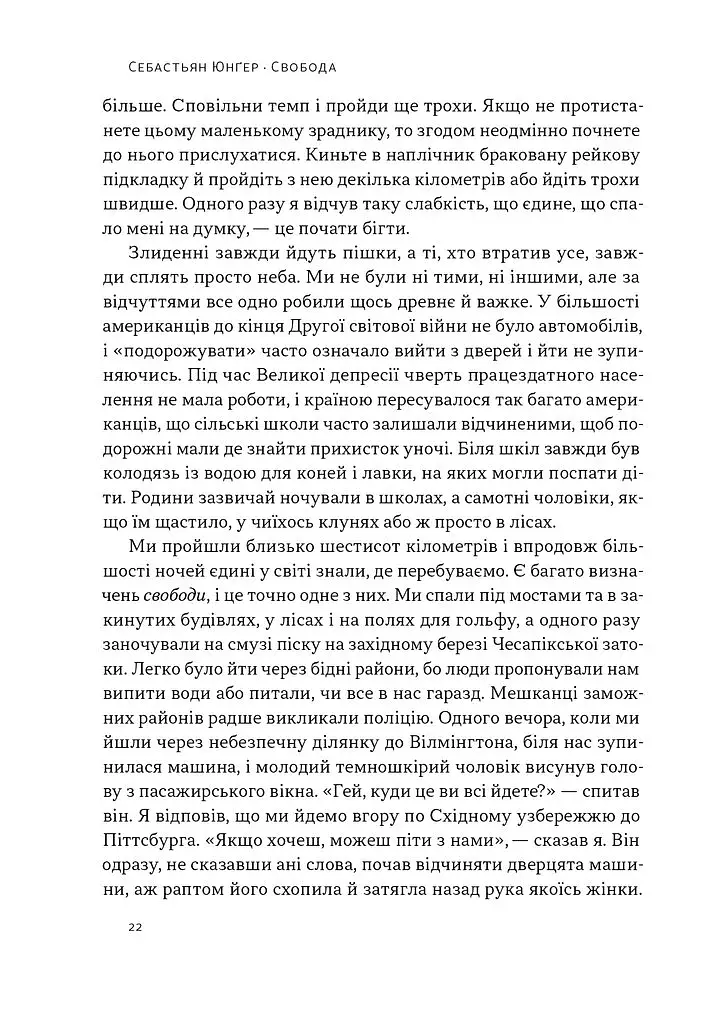 Свобода - фото 17