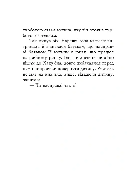 Дзенські притчі - - фото 8