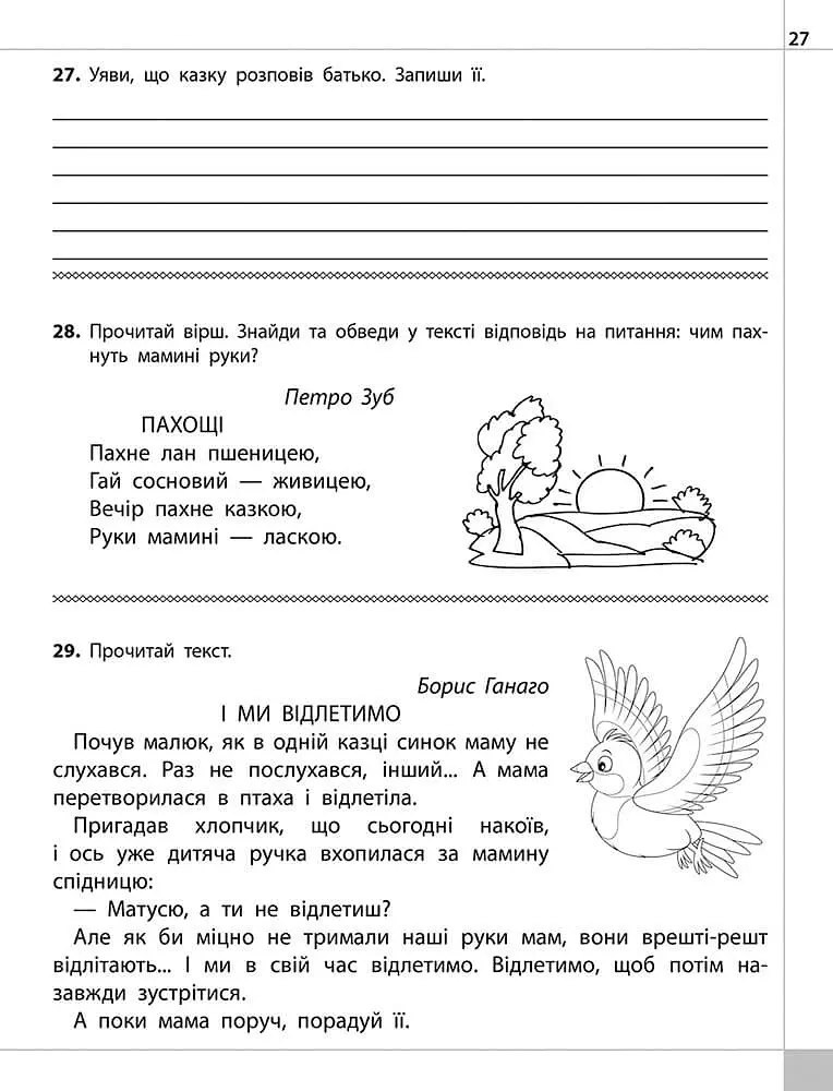 Читаємо, розуміємо, творимо. 4 клас. 1 рівень. Знахідка - Лариса Шевчук - фото 3